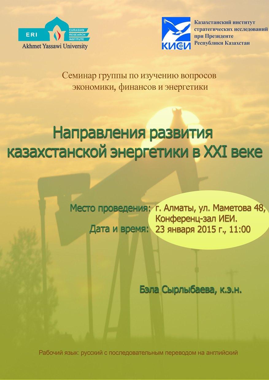 Main Trends in the Development of Kazakhstan's Energy Sector in the XXI Century